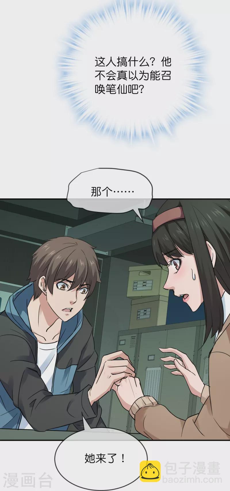 🍘我有一座冒险屋 第196话 人吓人吓死人 第5页