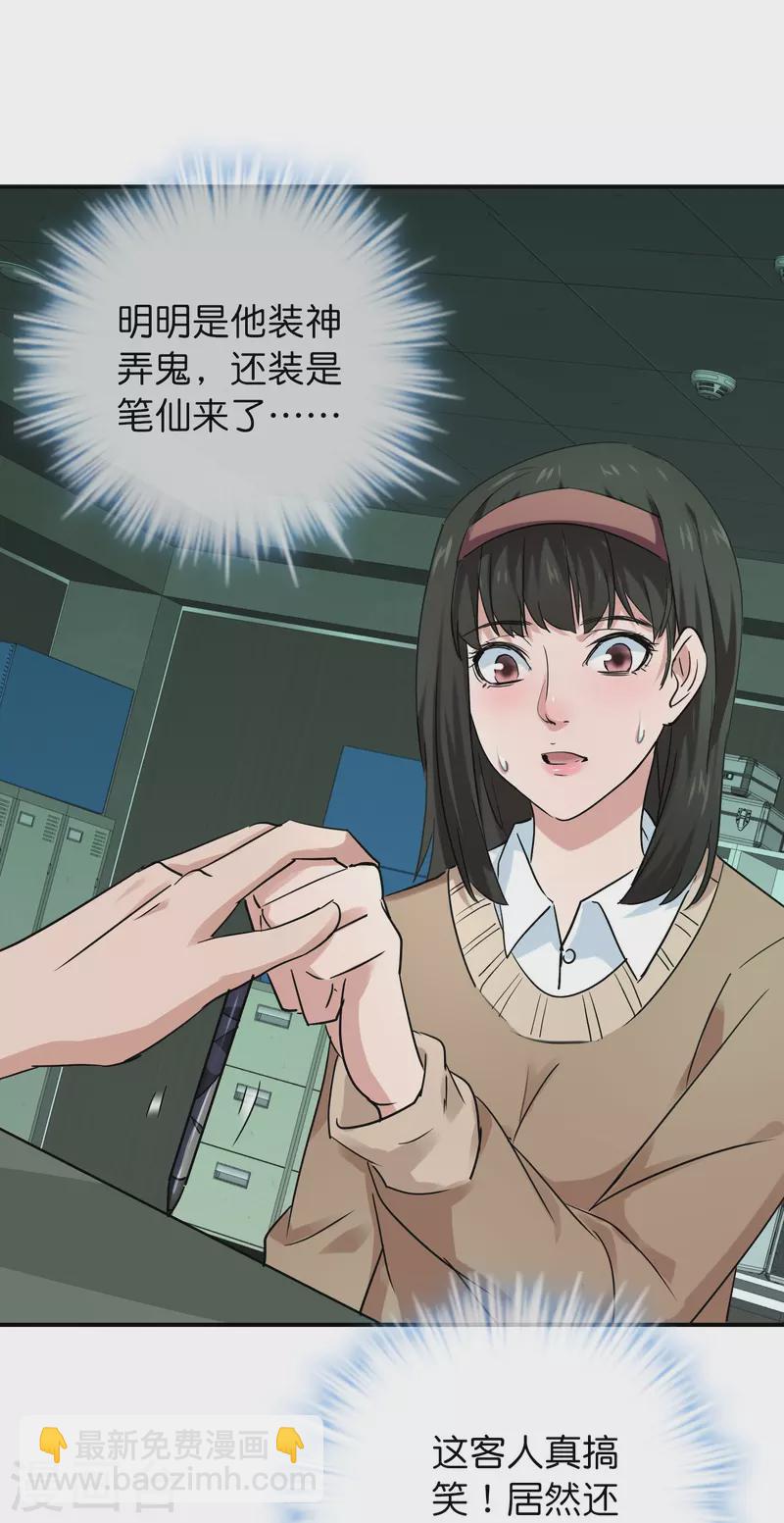 🍘我有一座冒险屋 第196话 人吓人吓死人 第6页