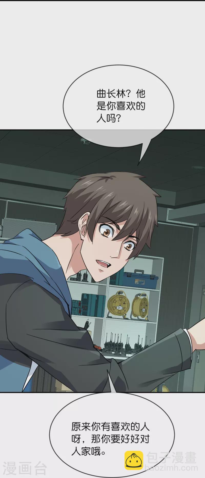 🍘我有一座冒险屋 第196话 人吓人吓死人 第8页