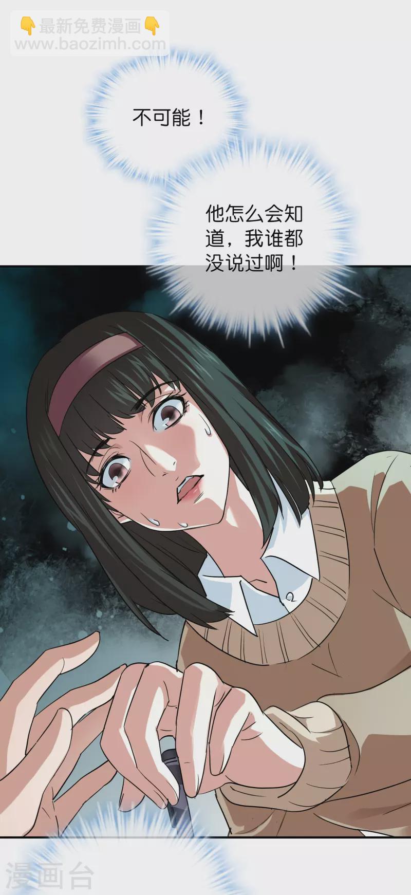 🍘我有一座冒险屋 第196话 人吓人吓死人 第9页