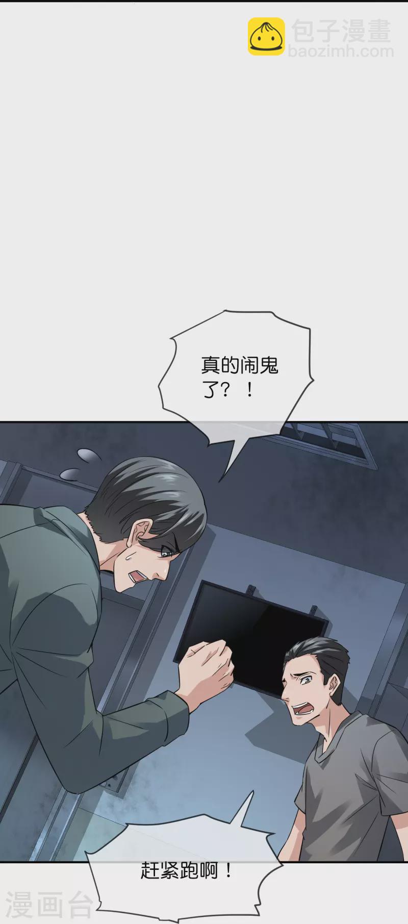 🍘我有一座冒险屋 第198话 厉鬼追击 第15页