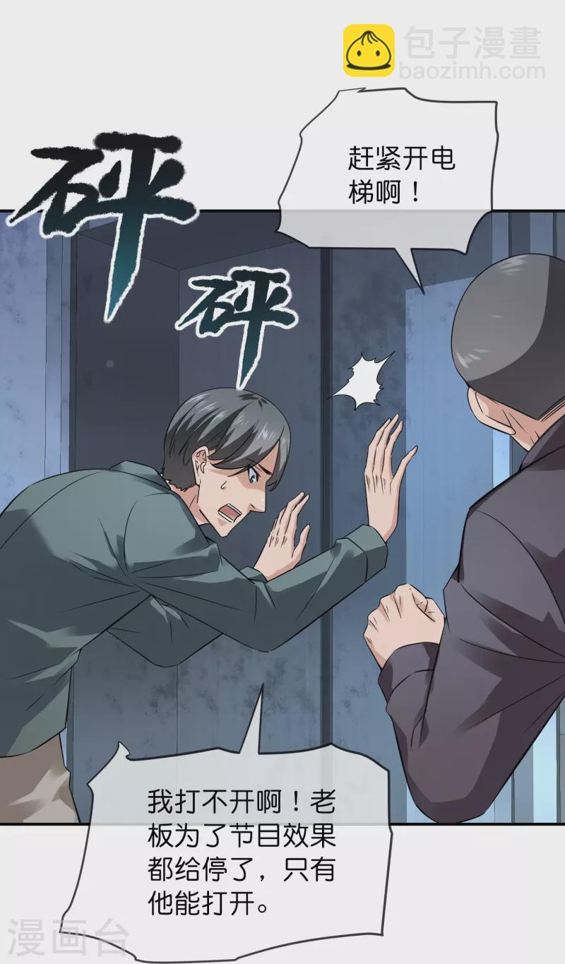 🍘我有一座冒险屋 第198话 厉鬼追击 第16页