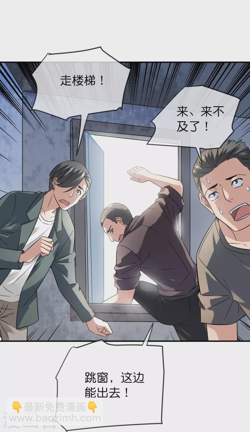 🍘我有一座冒险屋 第198话 厉鬼追击 第17页