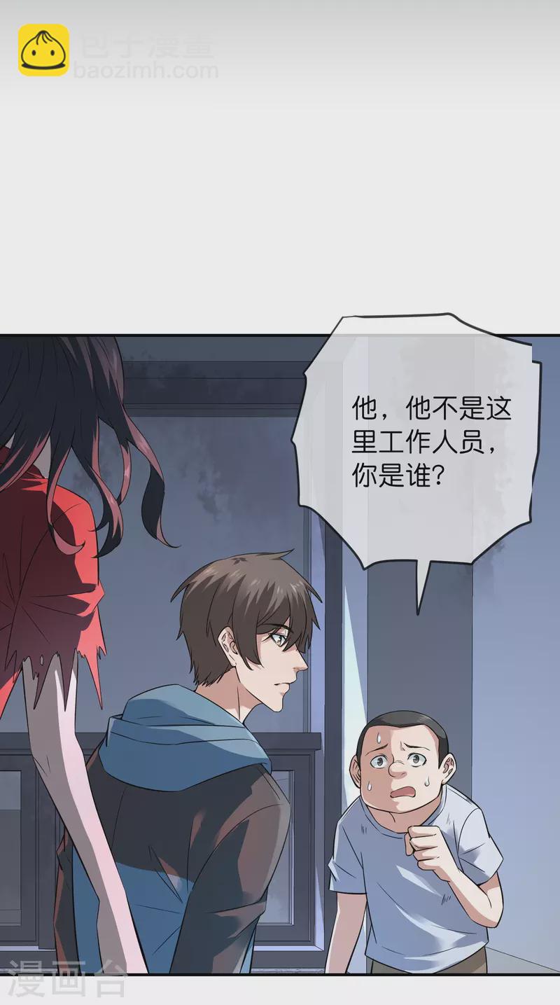 🍘我有一座冒险屋 第198话 厉鬼追击 第2页