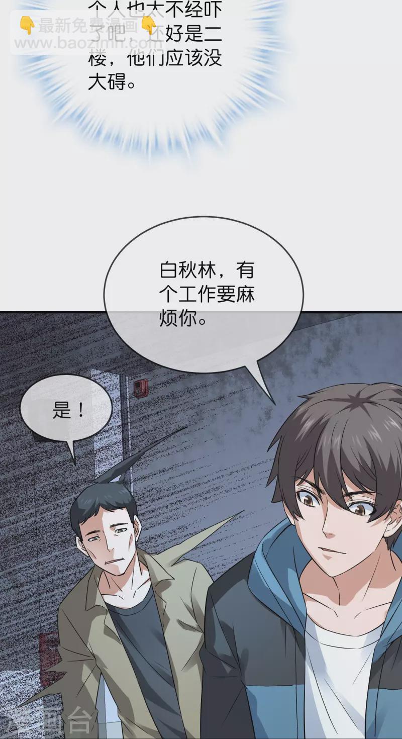 🍘我有一座冒险屋 第198话 厉鬼追击 第21页