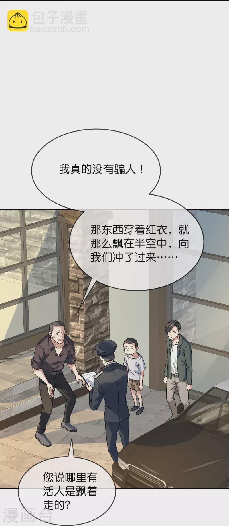 🍘我有一座冒险屋 第198话 厉鬼追击 第22页