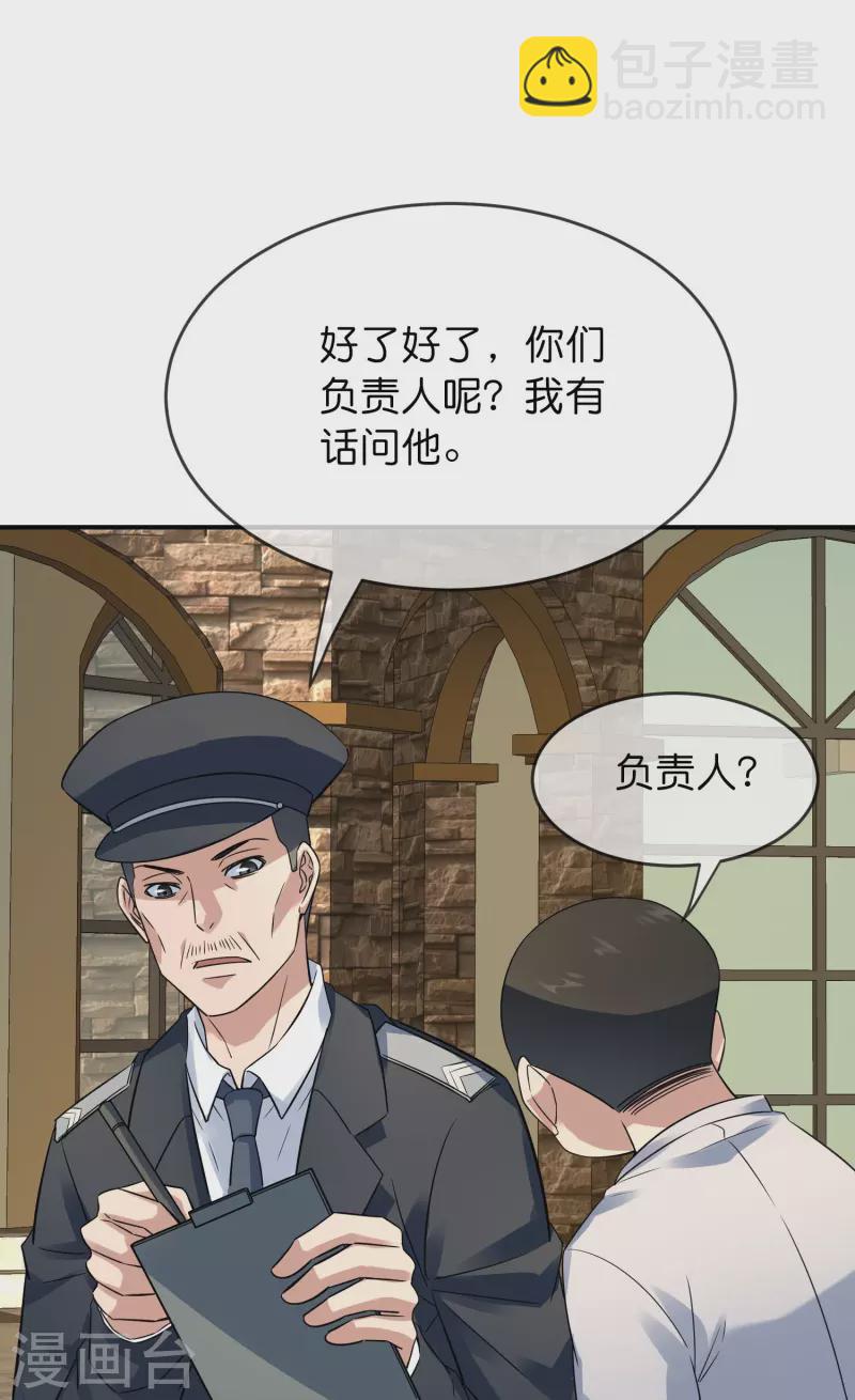 🍘我有一座冒险屋 第198话 厉鬼追击 第23页