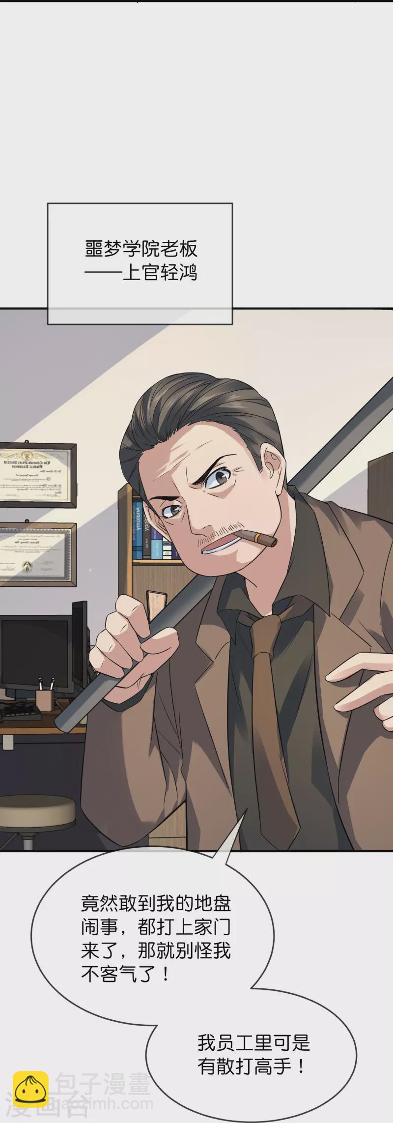 🍘我有一座冒险屋 第198话 厉鬼追击 第25页
