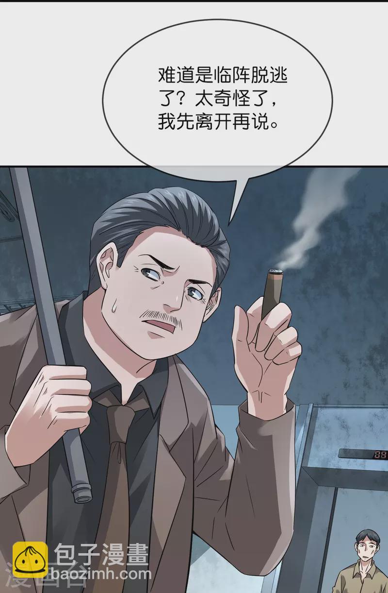 🍘我有一座冒险屋 第198话 厉鬼追击 第28页