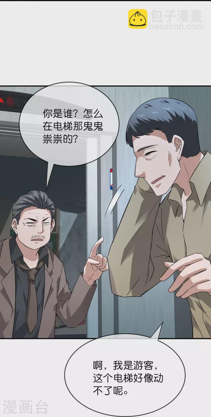 🍘我有一座冒险屋 第198话 厉鬼追击 第29页