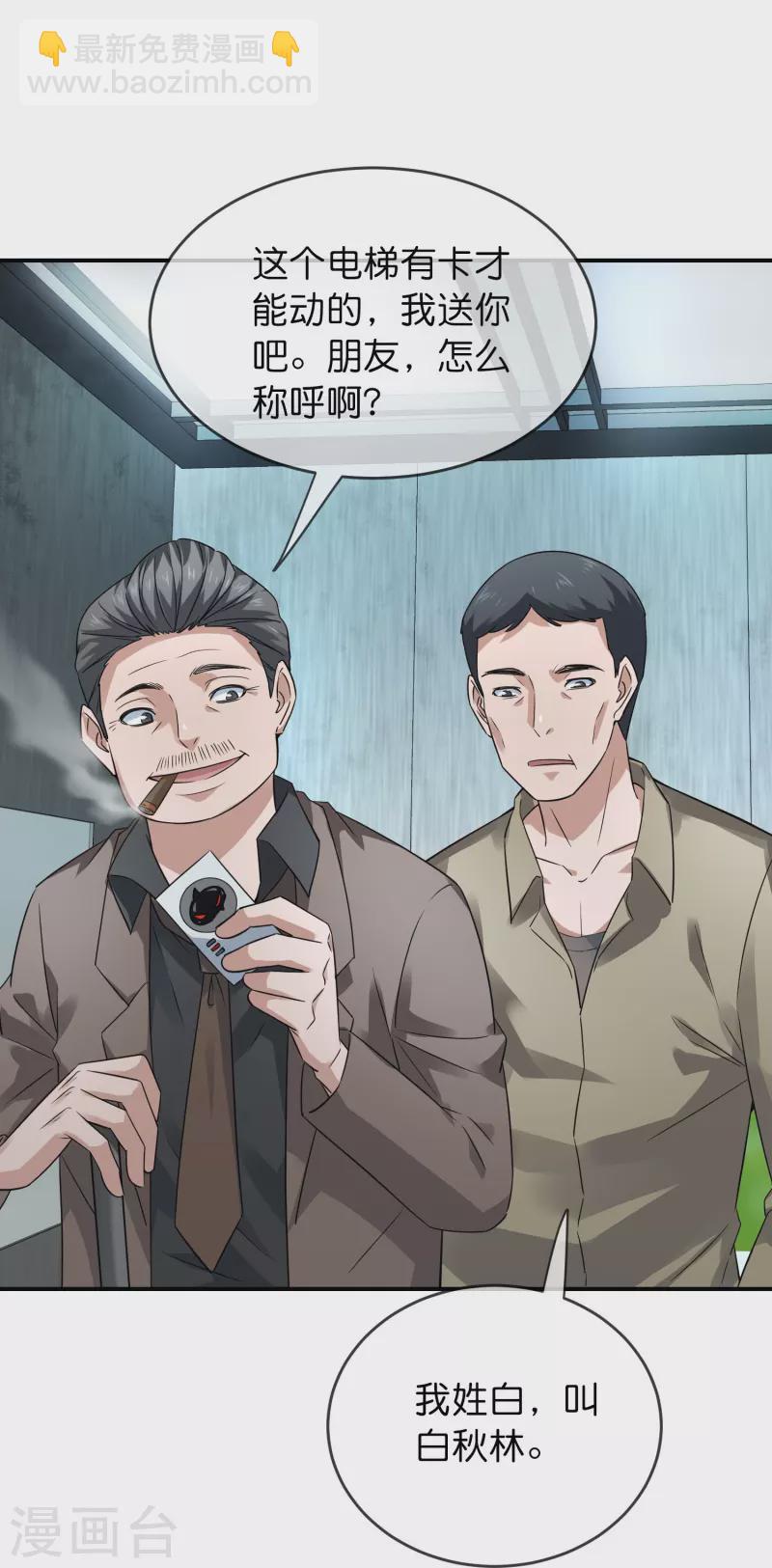 🍘我有一座冒险屋 第198话 厉鬼追击 第30页