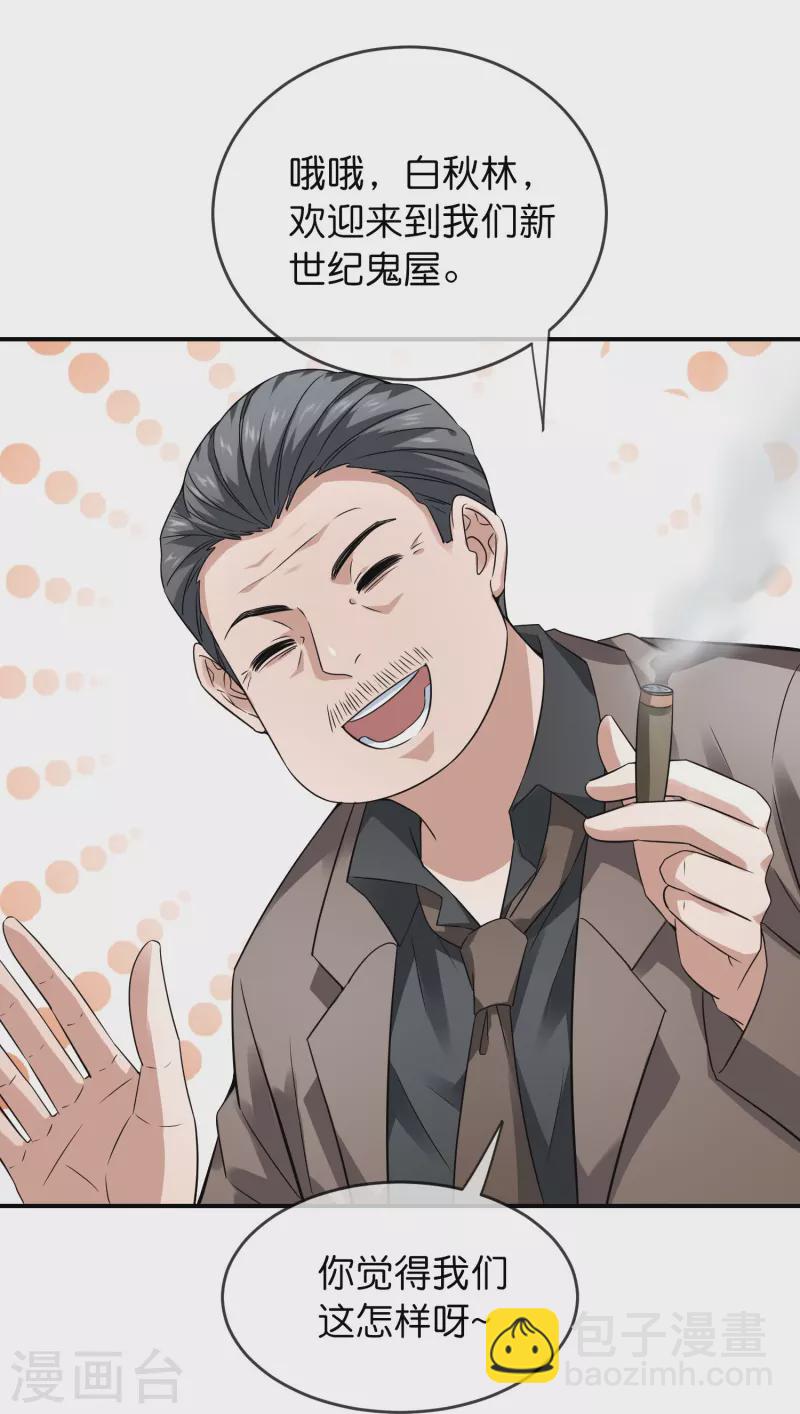 🍘我有一座冒险屋 第198话 厉鬼追击 第31页