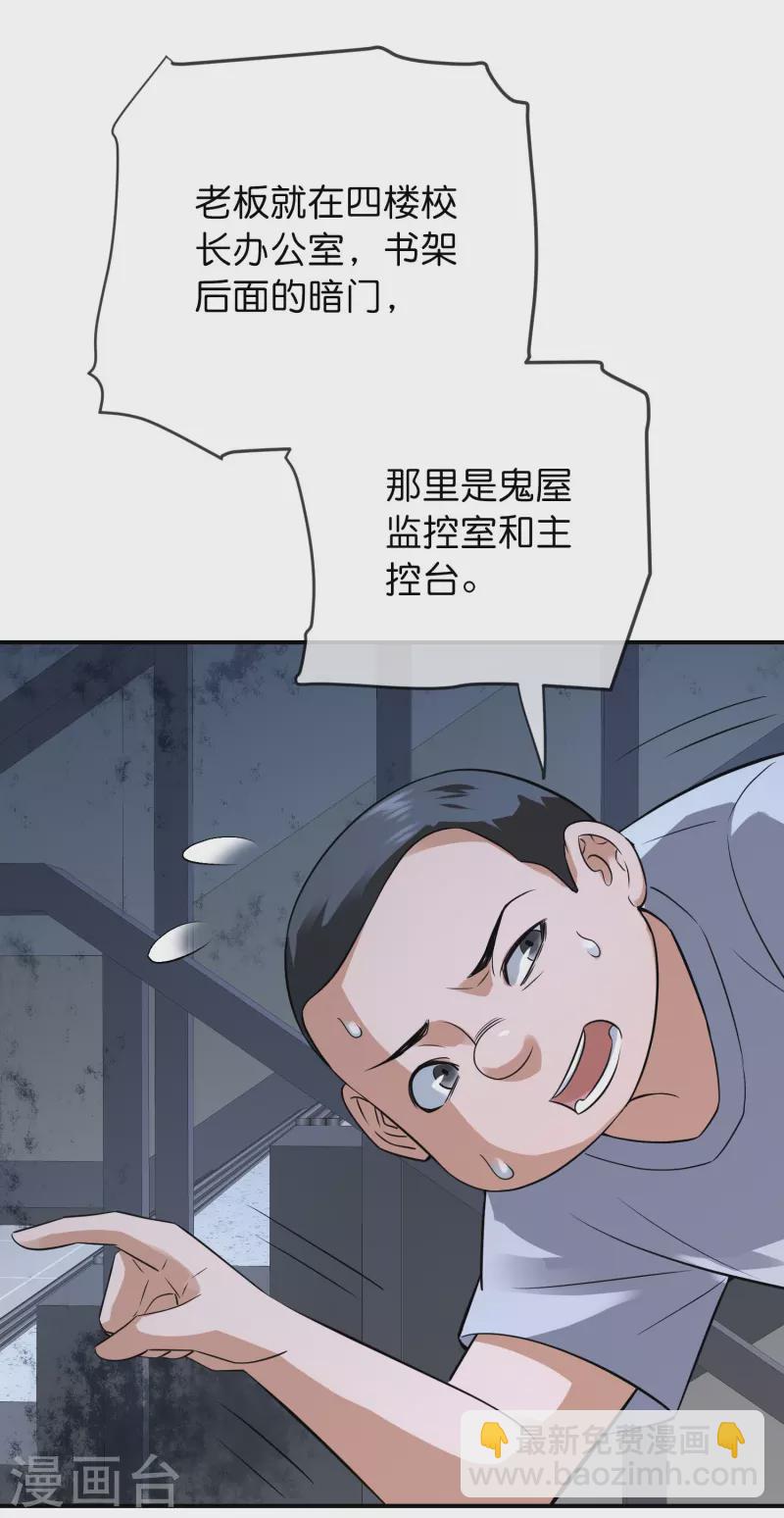 🍘我有一座冒险屋 第198话 厉鬼追击 第8页