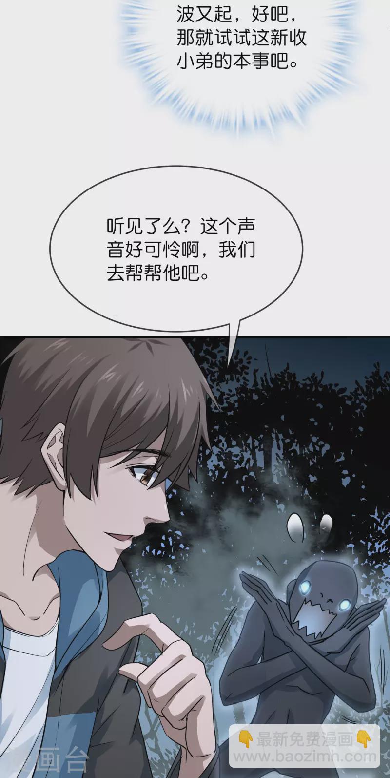 🍘我有一座冒险屋 第202话 和鬼兄并肩作战 第6页