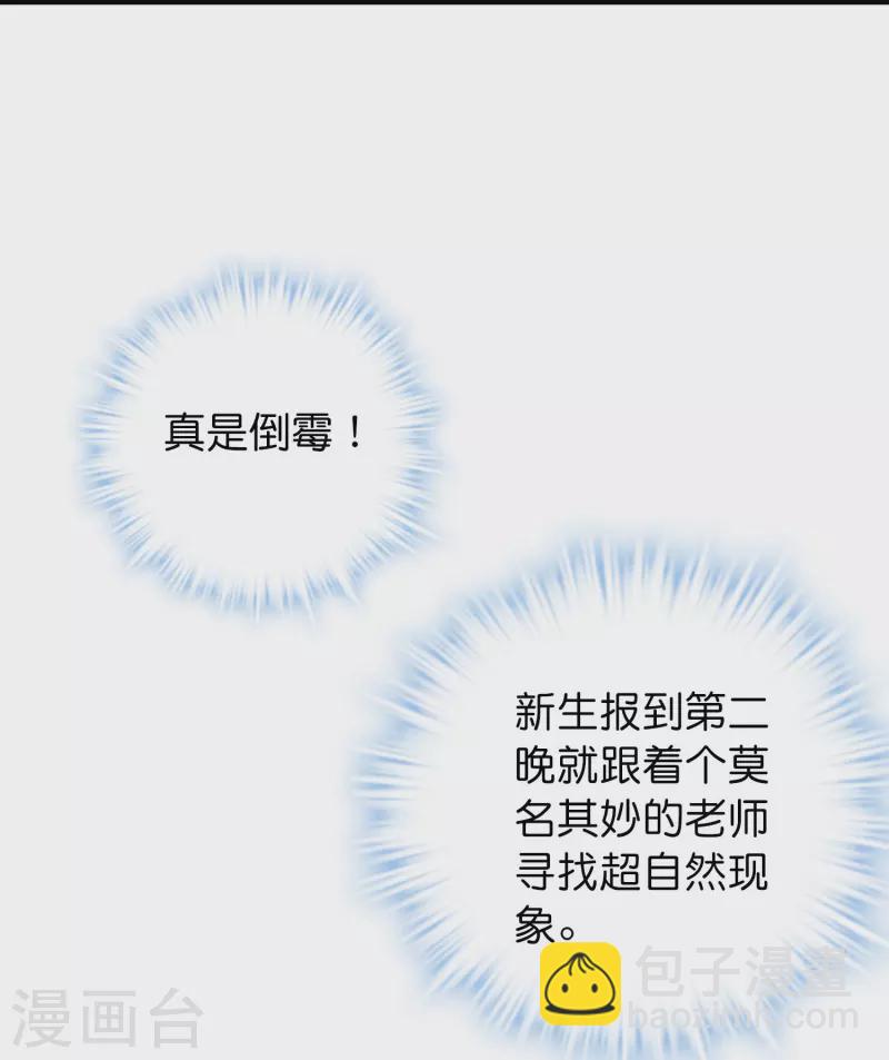 🍘我有一座冒险屋 第204话 真面目 第11页