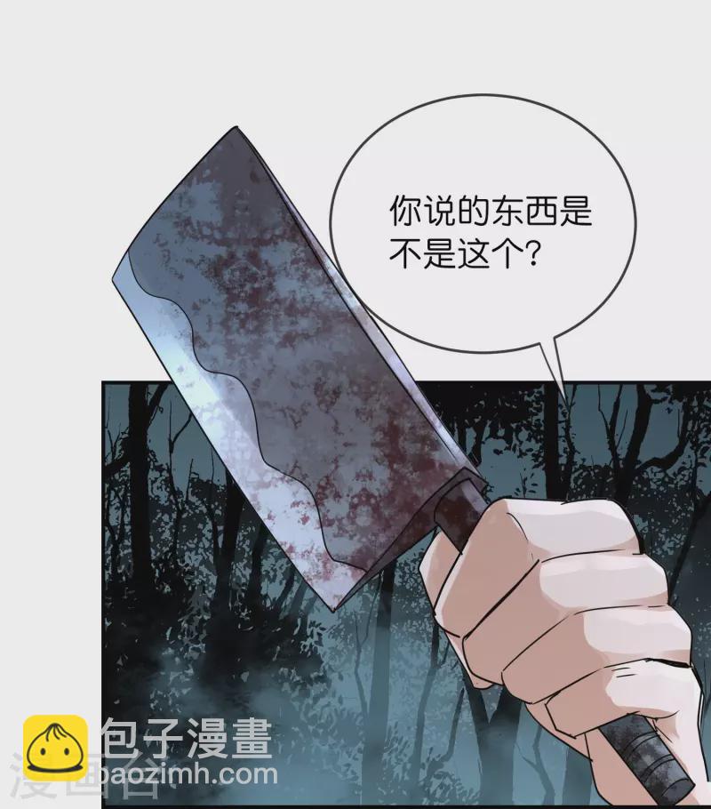 🍘我有一座冒险屋 第204话 真面目 第17页