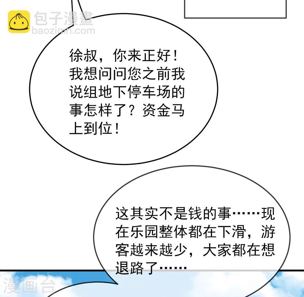 🍘我有一座冒险屋 第21话 千分之一的欧皇 第12页
