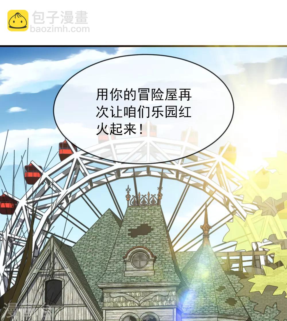 🍘我有一座冒险屋 第21话 千分之一的欧皇 第17页