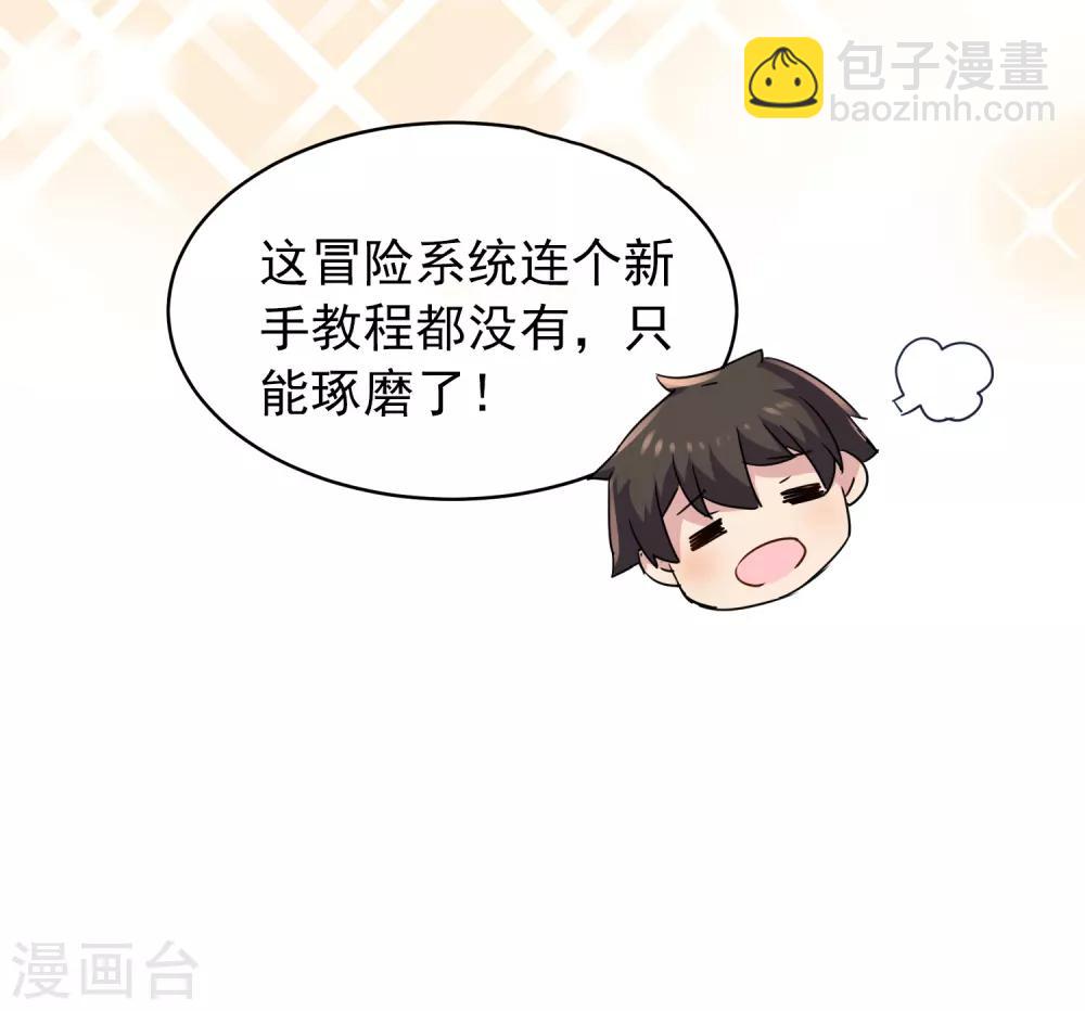🍘我有一座冒险屋 第21话 千分之一的欧皇 第22页