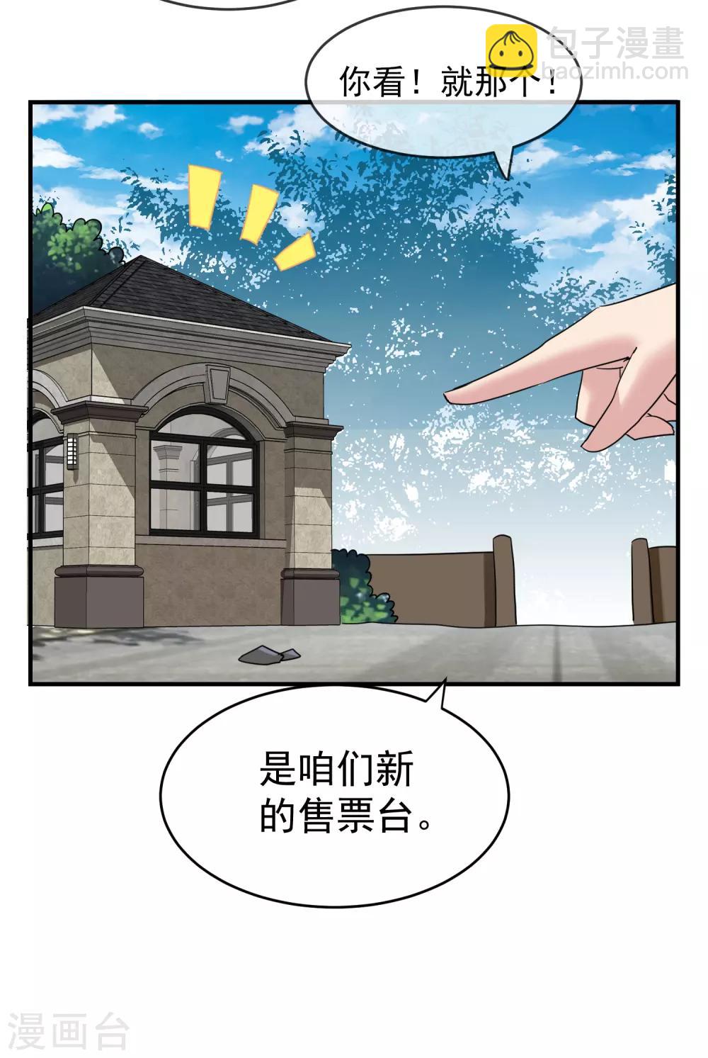 🍘我有一座冒险屋 第21话 千分之一的欧皇 第36页