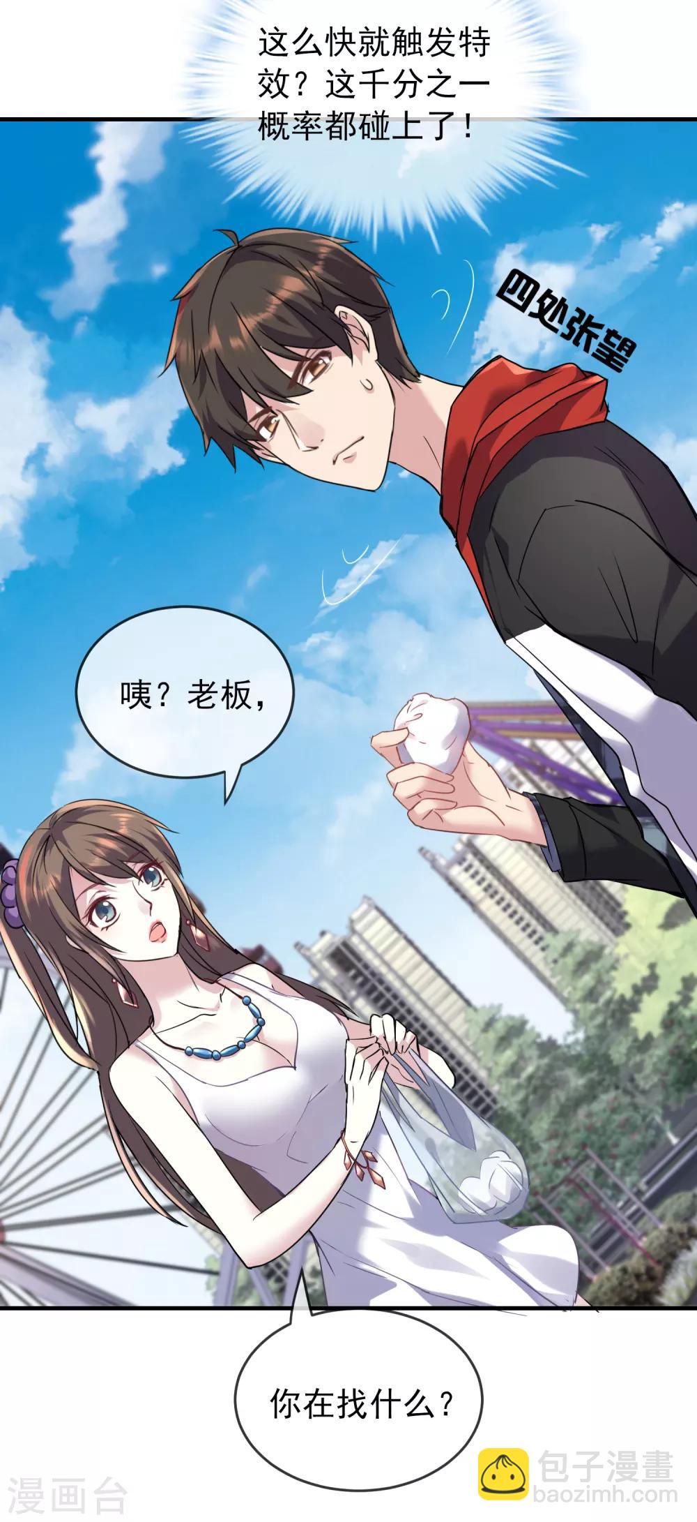 🍘我有一座冒险屋 第21话 千分之一的欧皇 第41页