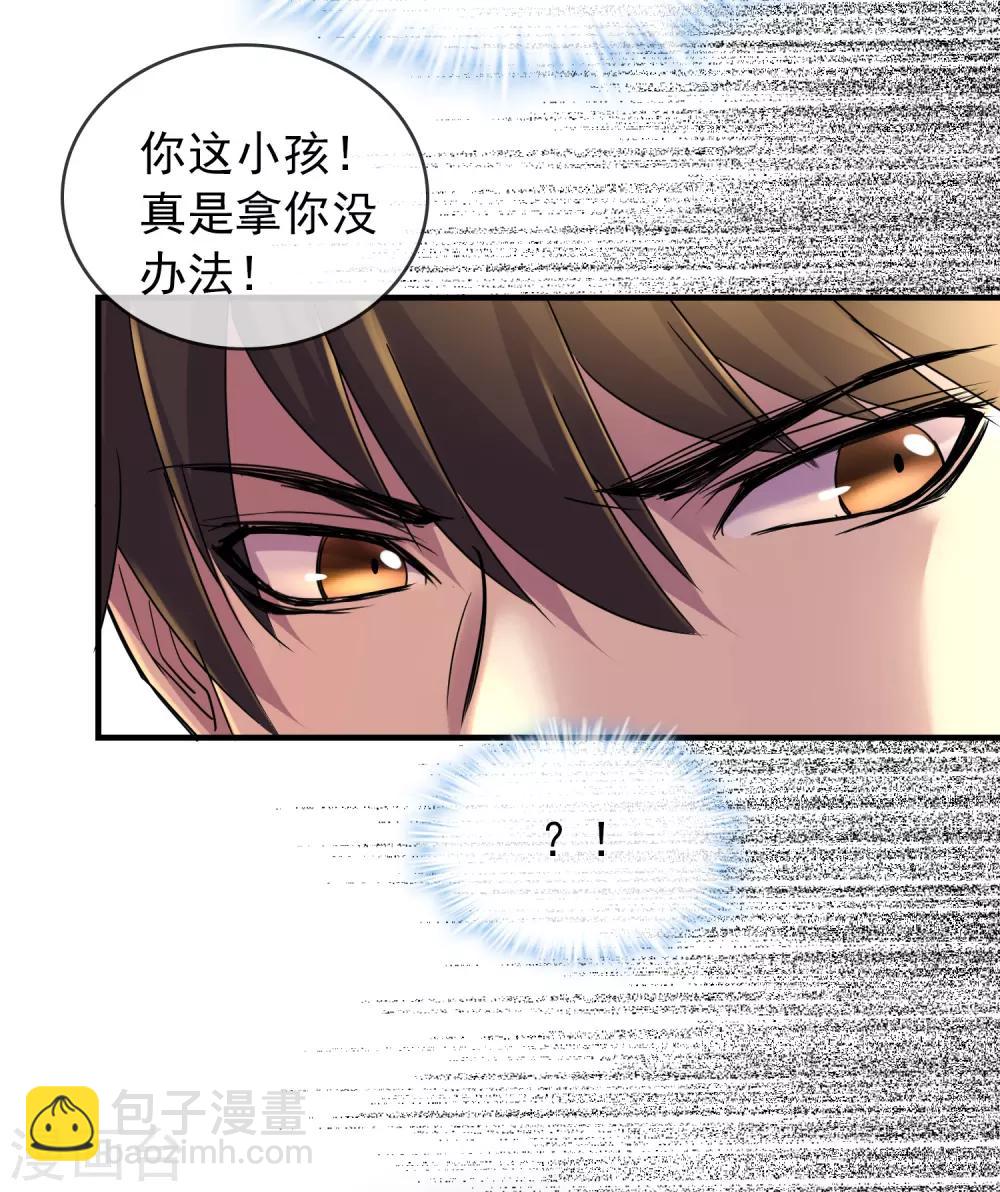 🍘我有一座冒险屋 第21话 千分之一的欧皇 第44页