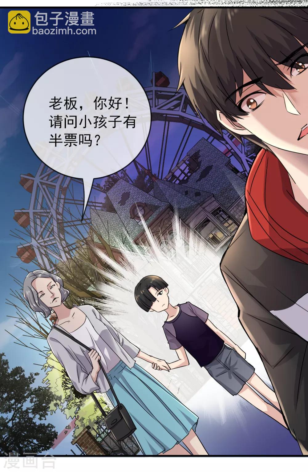 🍘我有一座冒险屋 第21话 千分之一的欧皇 第45页