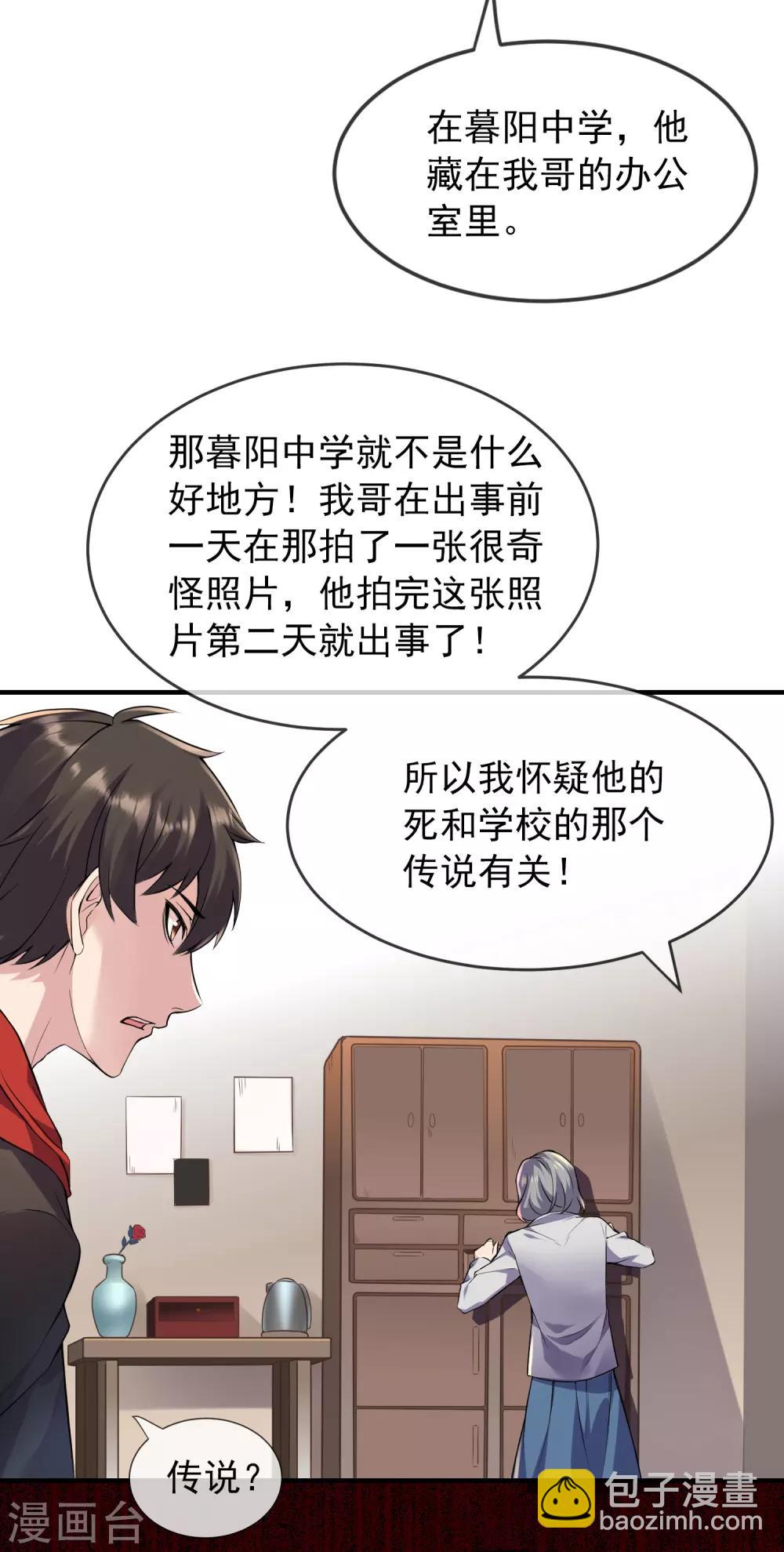 🍘我有一座冒险屋 第23话 永远上锁的教室 第13页