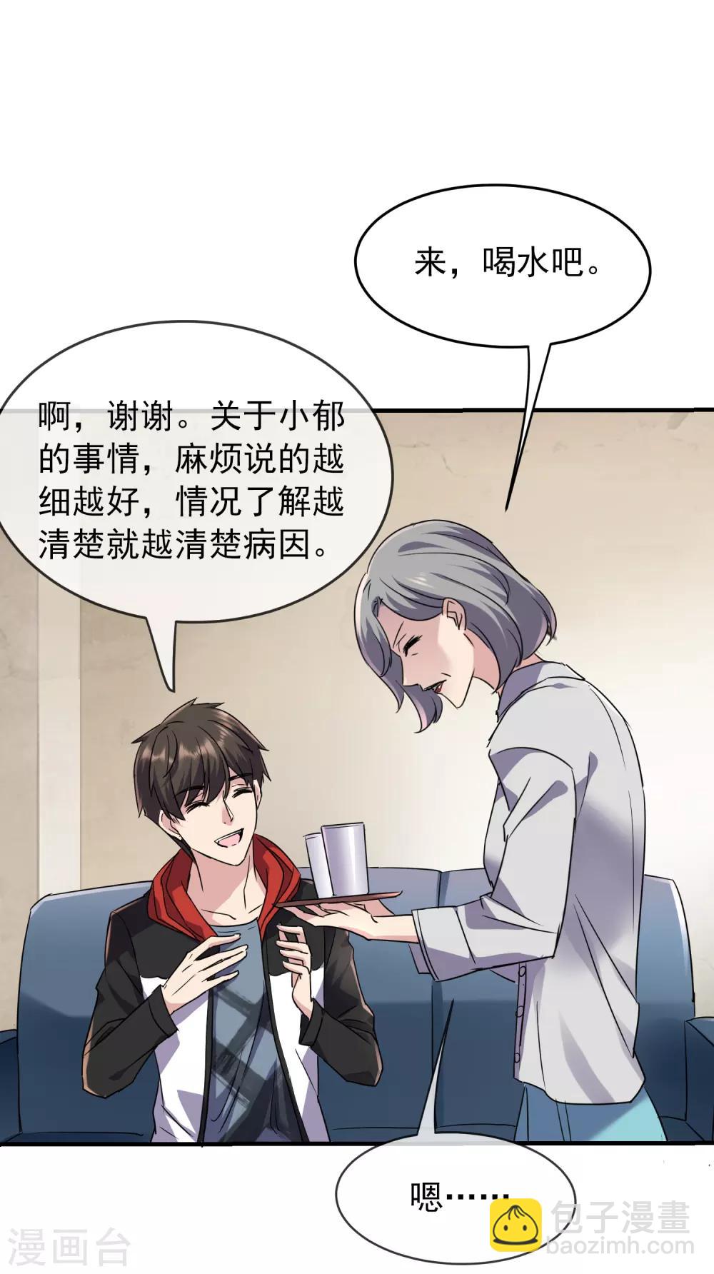 🍘我有一座冒险屋 第23话 永远上锁的教室 第2页