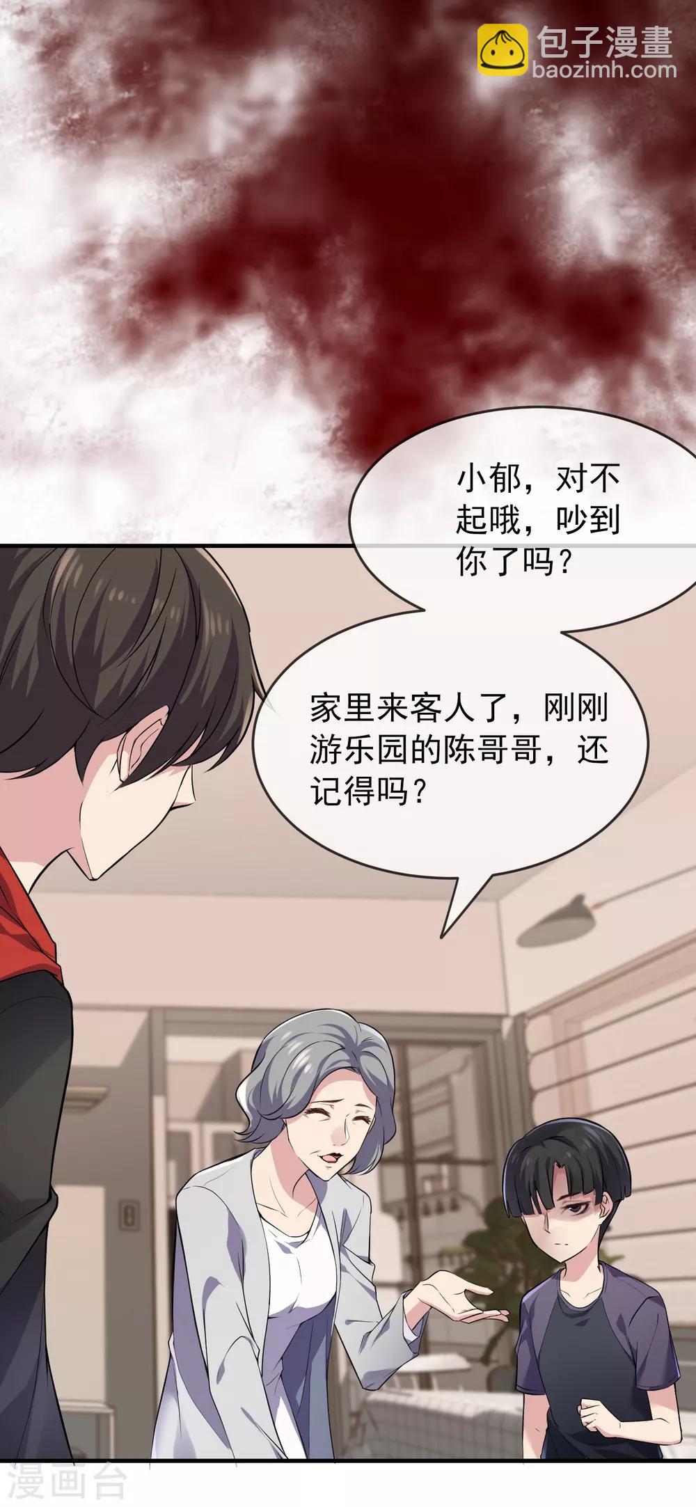 🍘我有一座冒险屋 第23话 永远上锁的教室 第21页