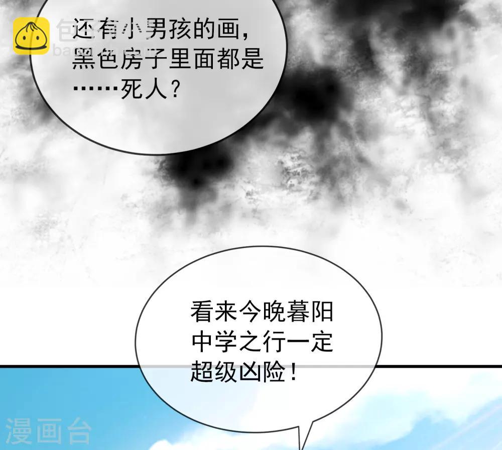🍘我有一座冒险屋 第23话 永远上锁的教室 第29页