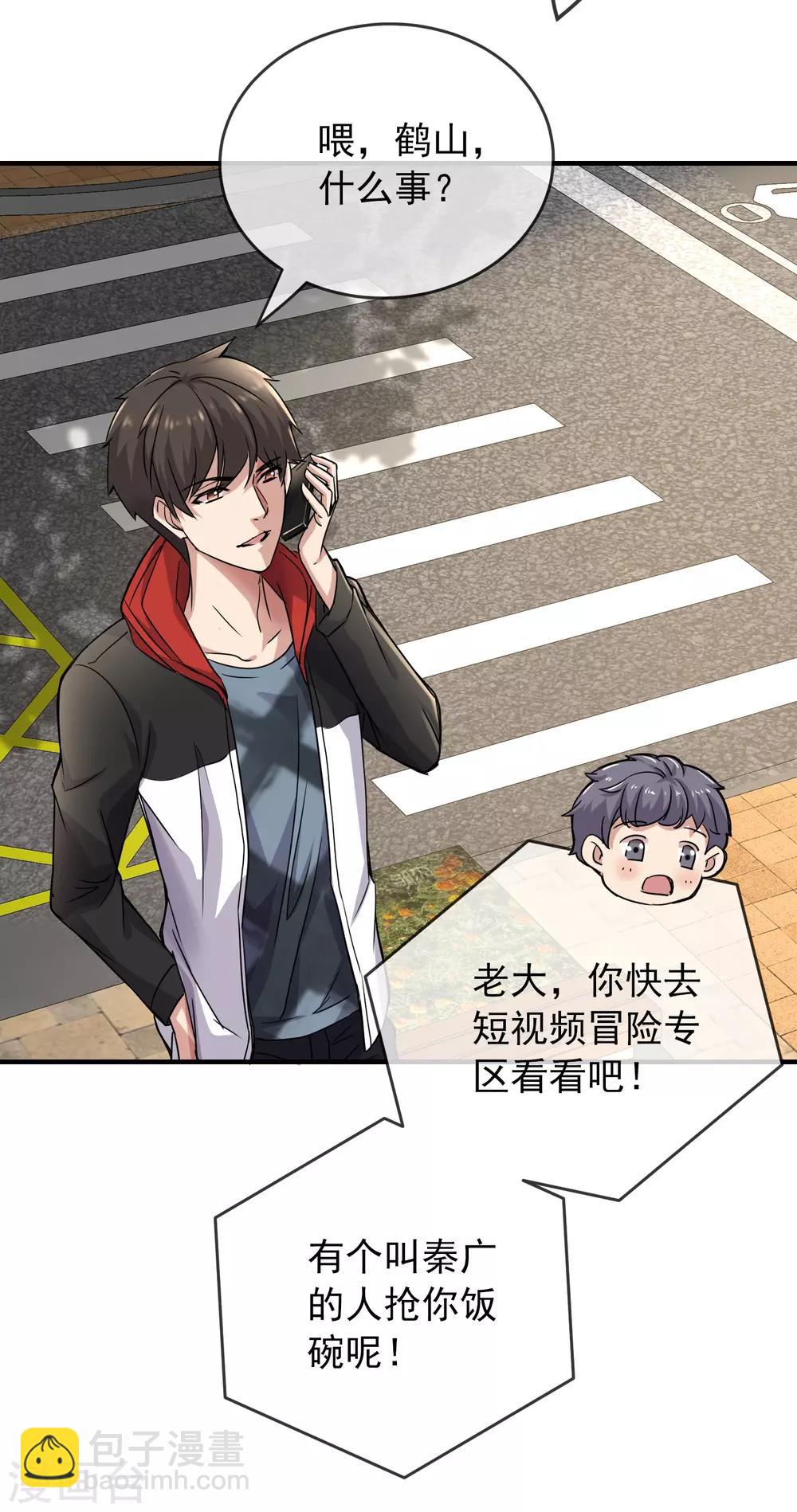 🍘我有一座冒险屋 第23话 永远上锁的教室 第31页