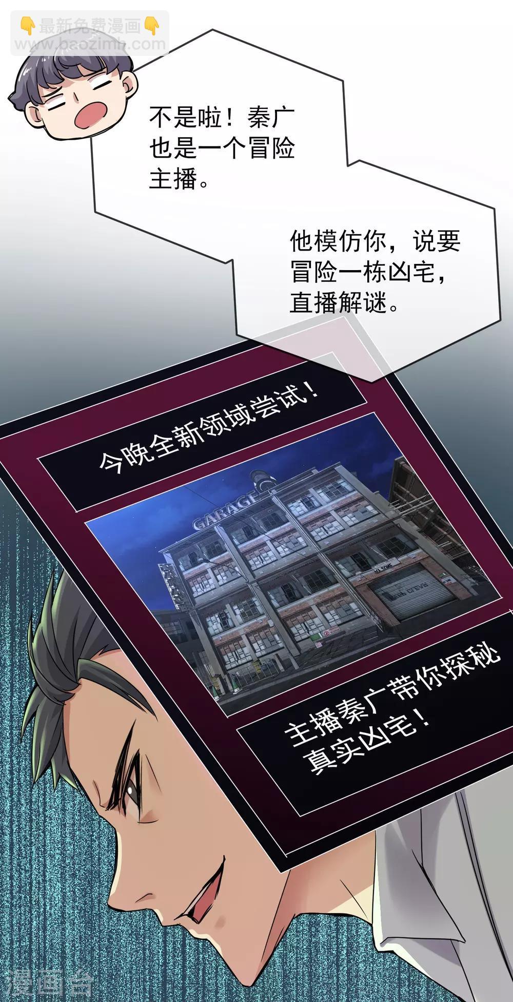 🍘我有一座冒险屋 第23话 永远上锁的教室 第33页