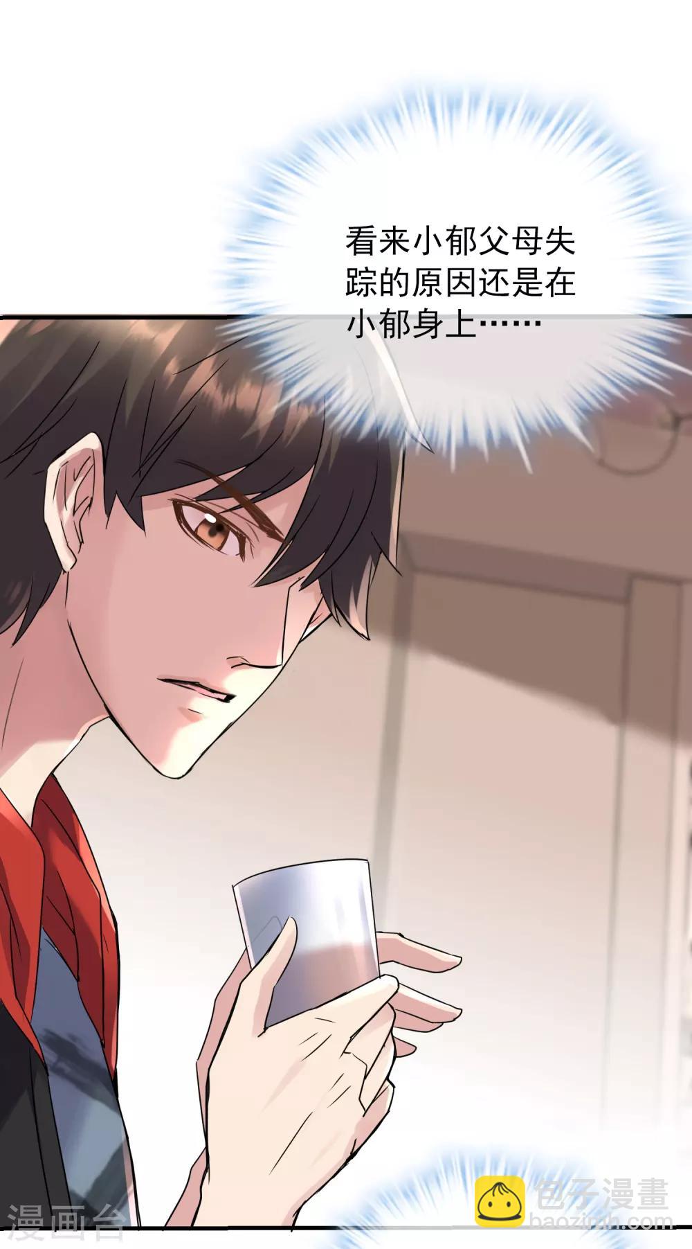 🍘我有一座冒险屋 第23话 永远上锁的教室 第4页