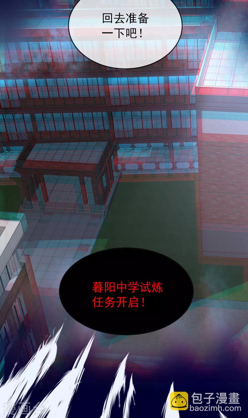 🍘我有一座冒险屋 第23话 永远上锁的教室 第43页