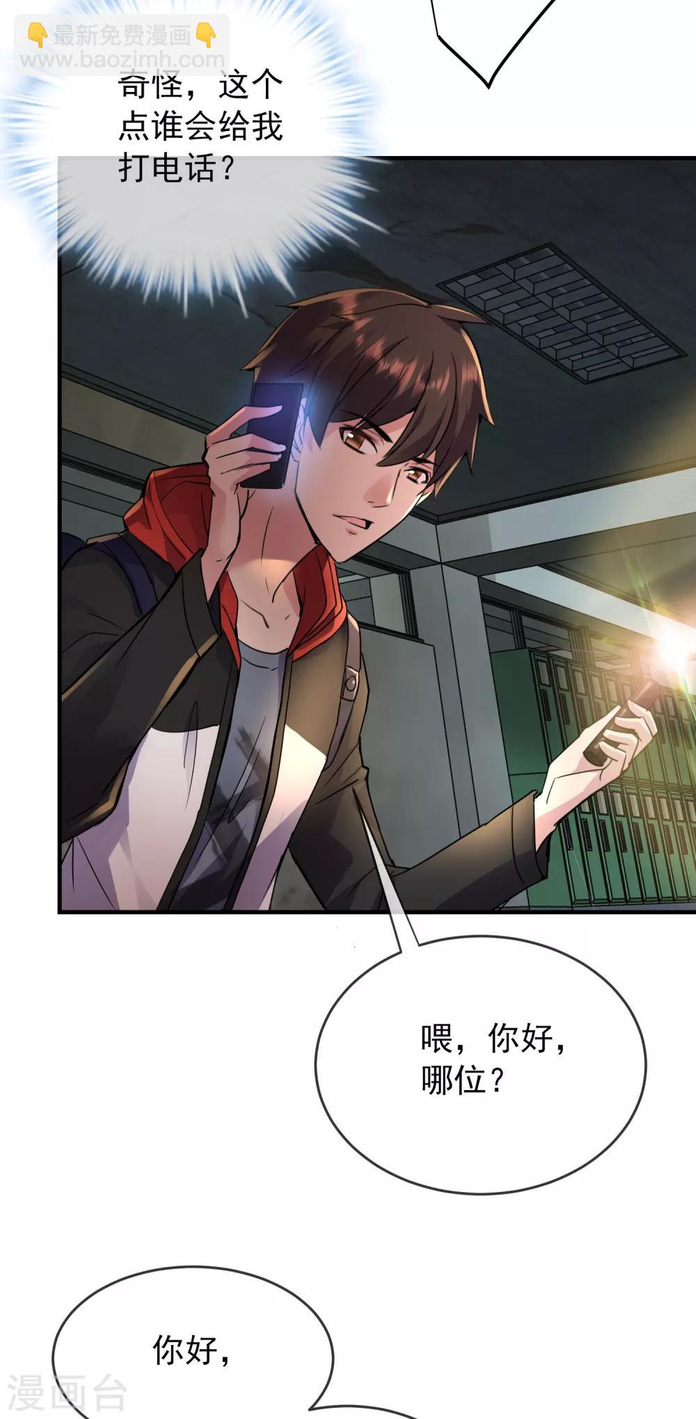 🍘我有一座冒险屋 第25话 女厕所的第五隔间 第10页