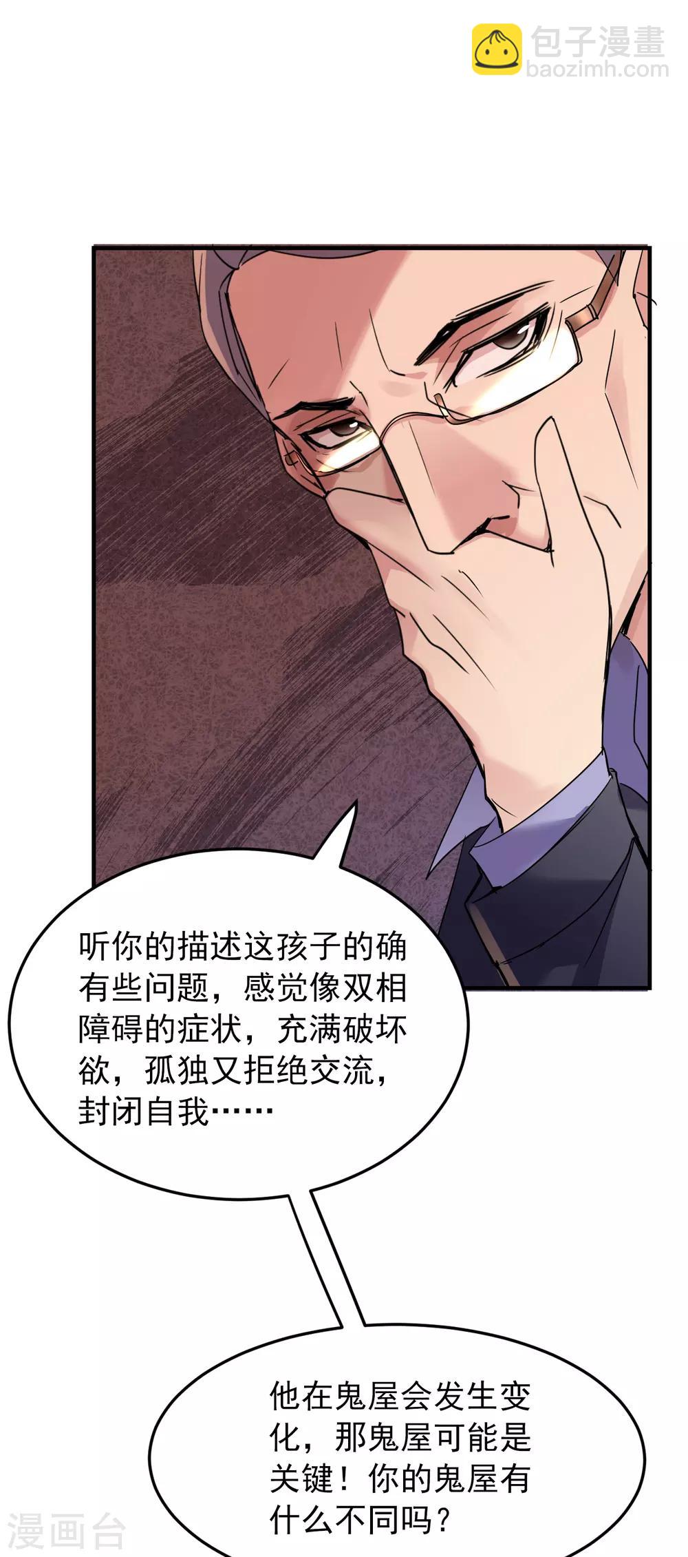 🍘我有一座冒险屋 第25话 女厕所的第五隔间 第16页