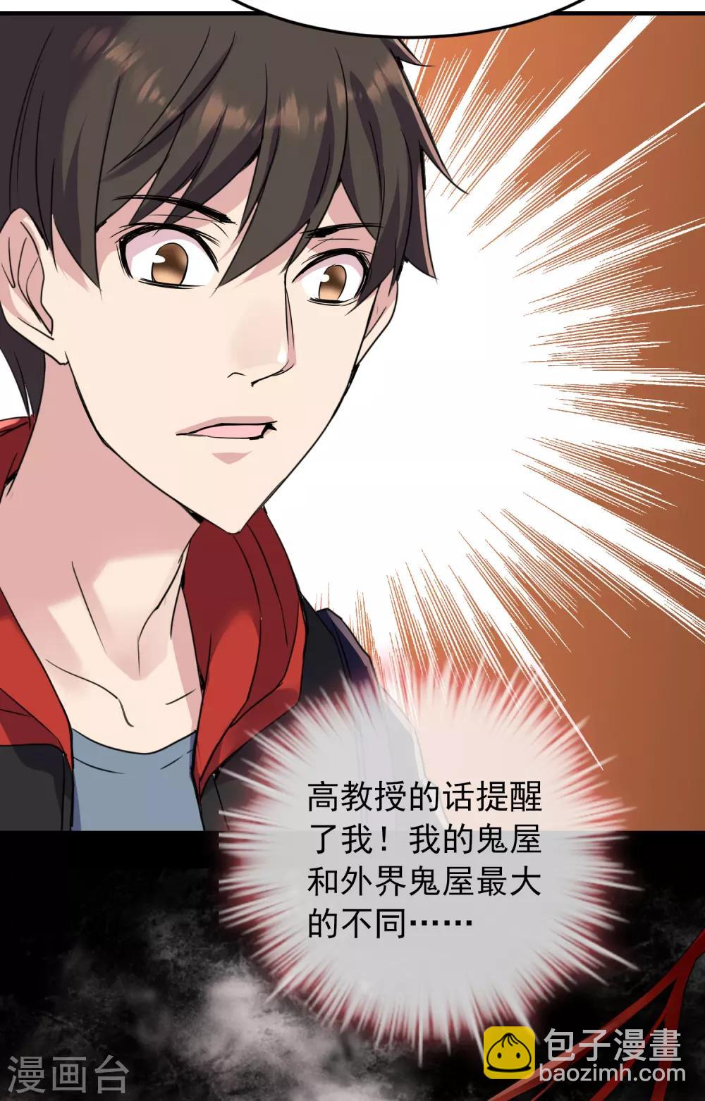 🍘我有一座冒险屋 第25话 女厕所的第五隔间 第17页