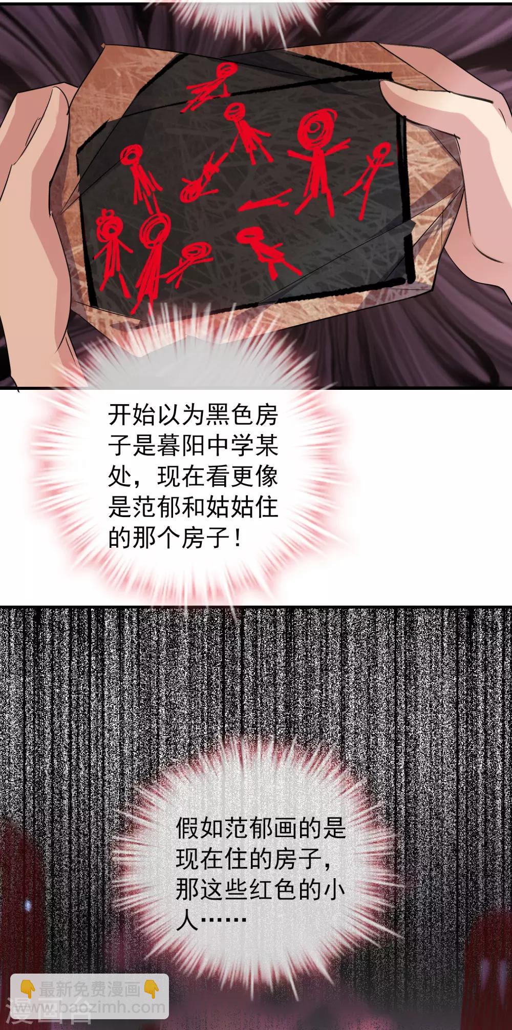 🍘我有一座冒险屋 第25话 女厕所的第五隔间 第23页