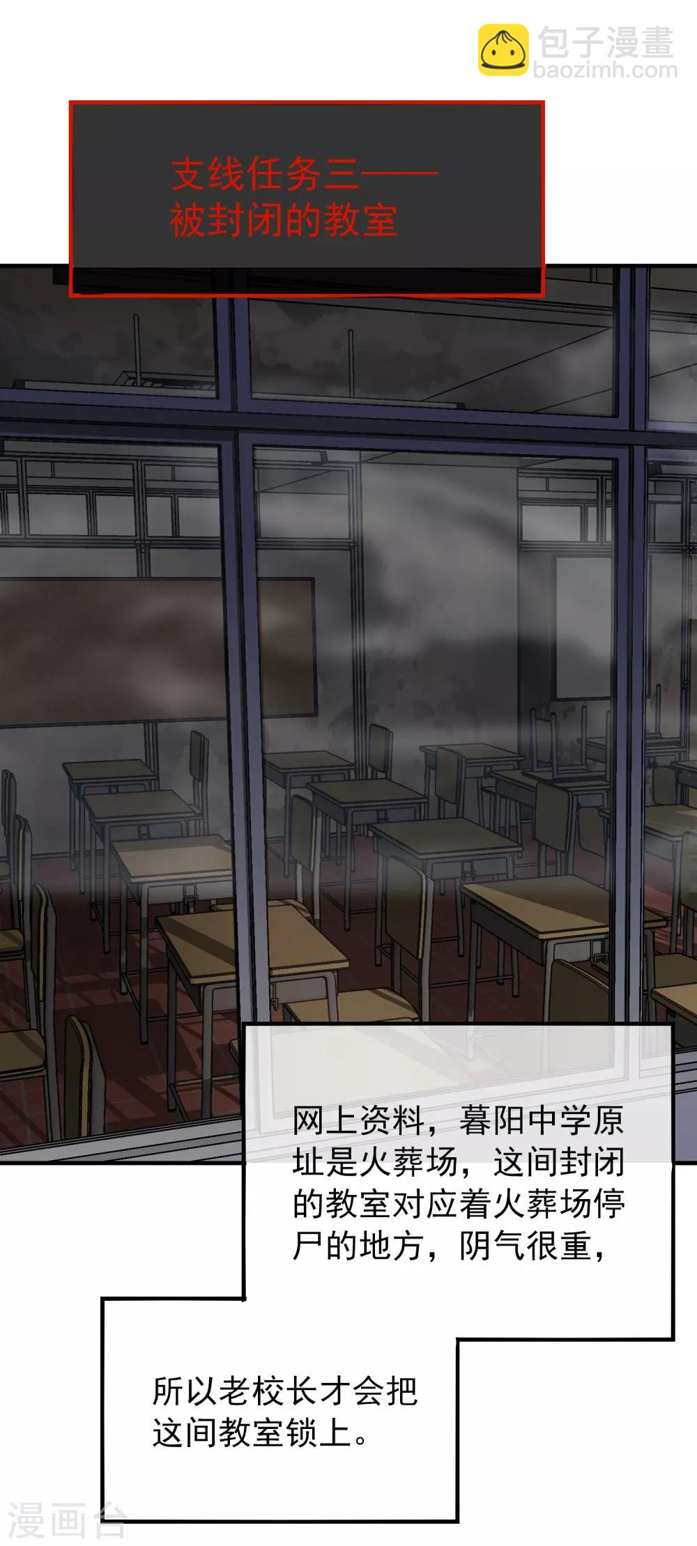 🍘我有一座冒险屋 第27话 封闭教室坐满了？ 第12页