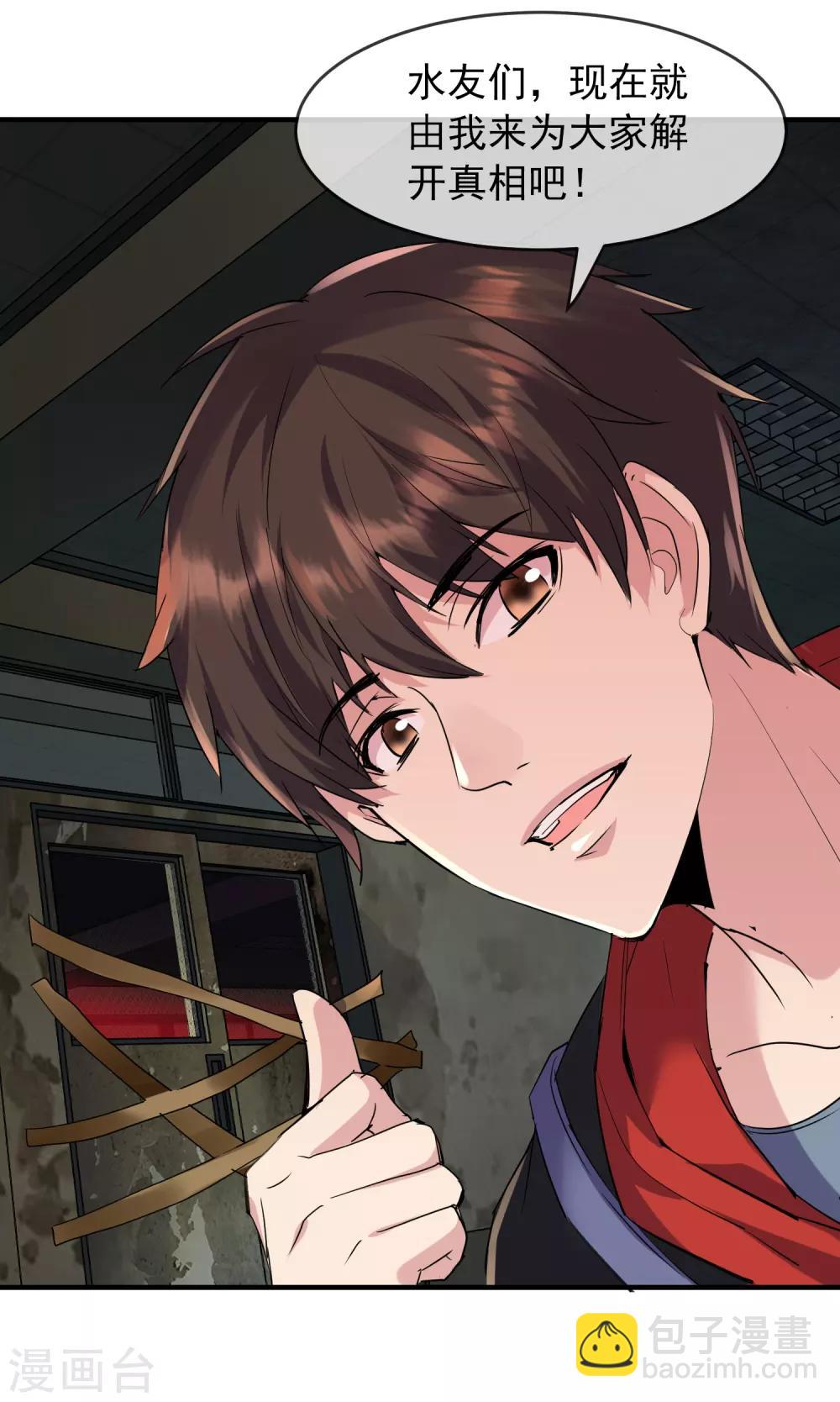 🍘我有一座冒险屋 第27话 封闭教室坐满了？ 第14页