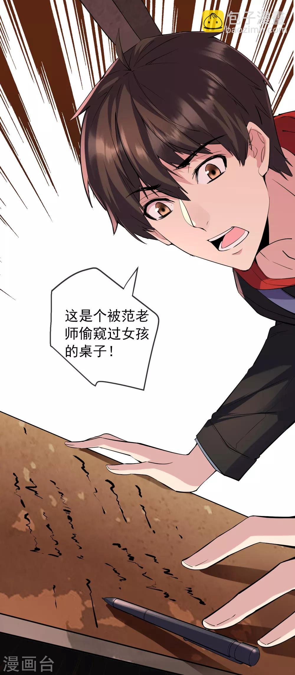 🍘我有一座冒险屋 第27话 封闭教室坐满了？ 第18页