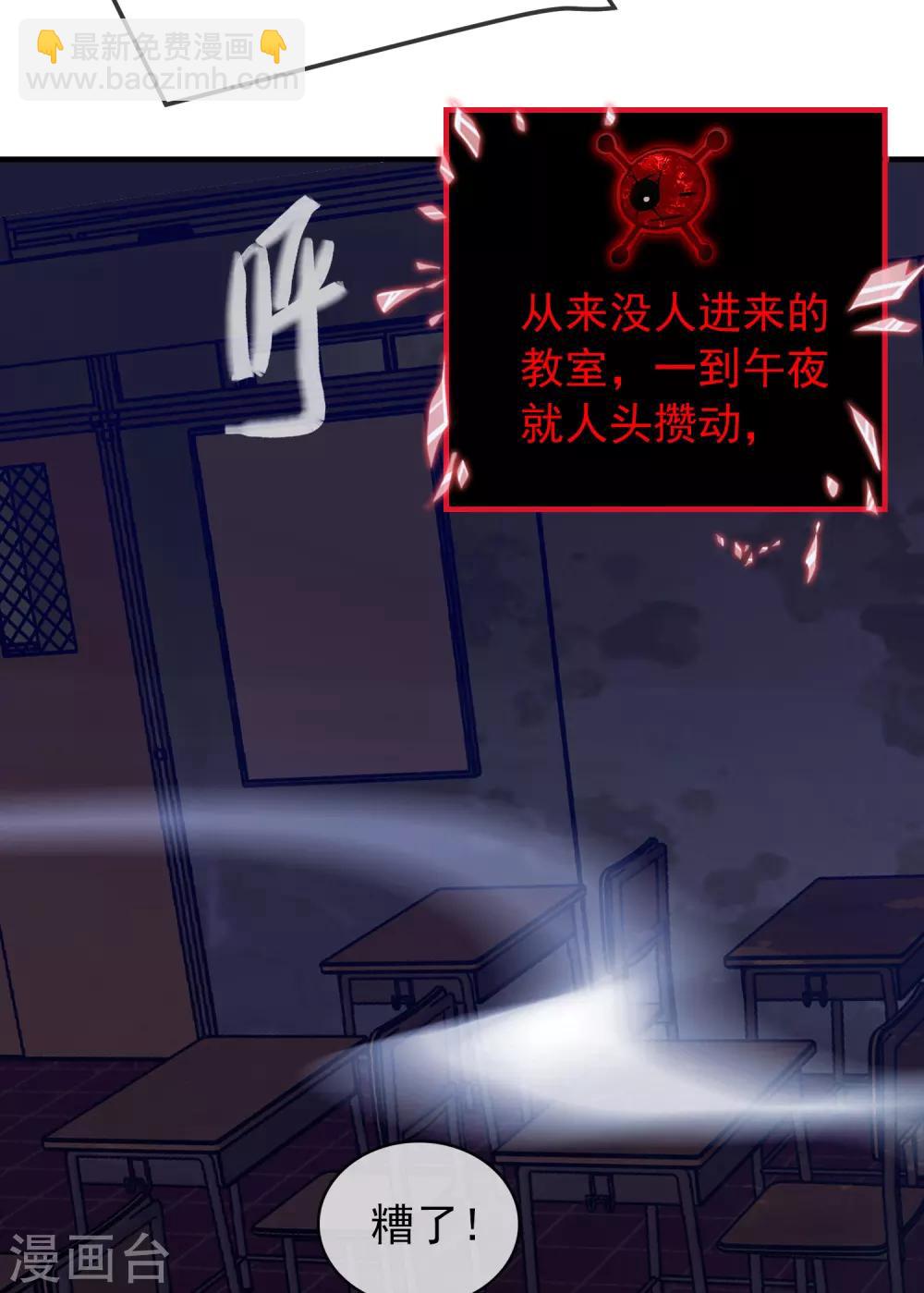🍘我有一座冒险屋 第27话 封闭教室坐满了？ 第25页