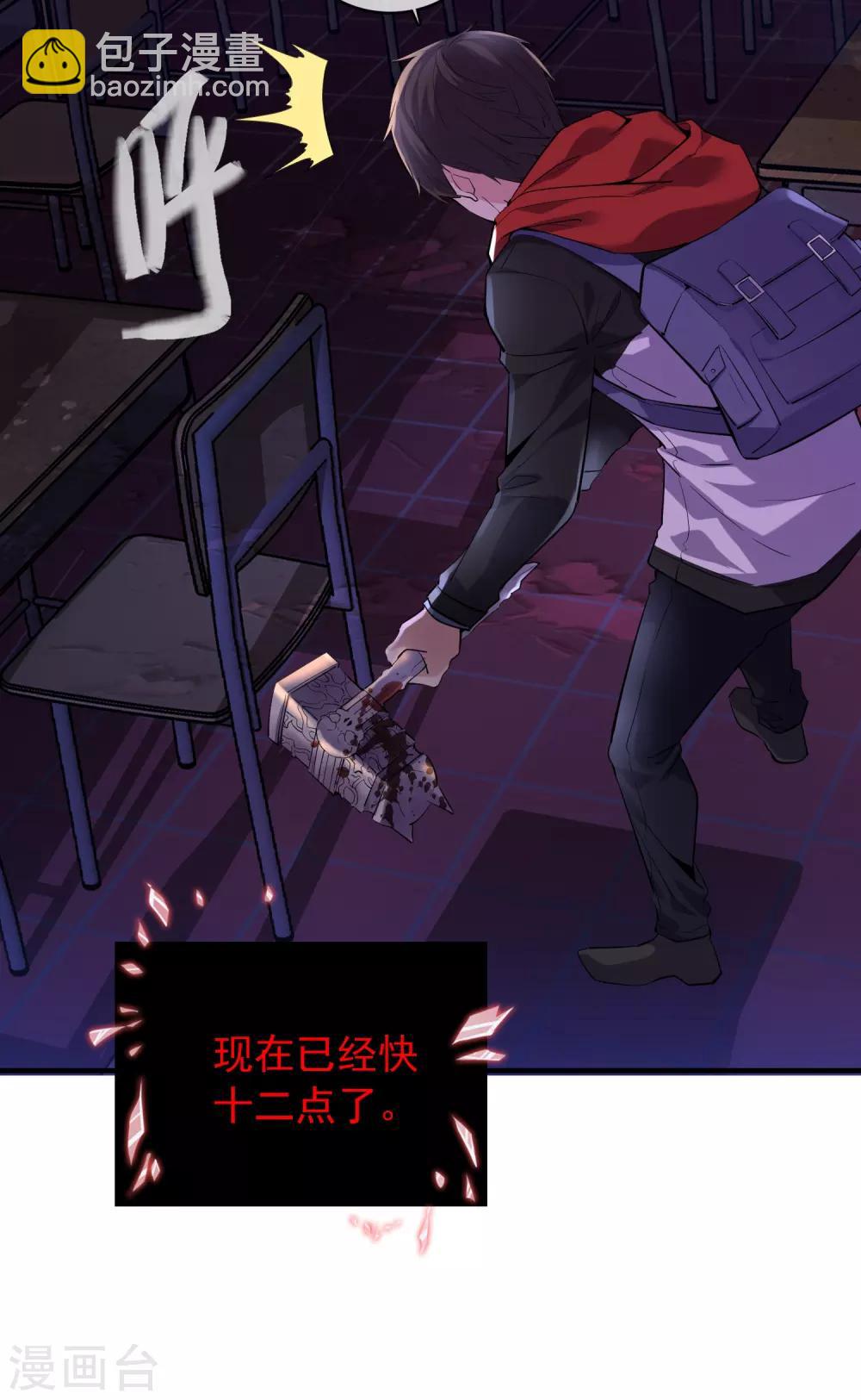 🍘我有一座冒险屋 第27话 封闭教室坐满了？ 第26页