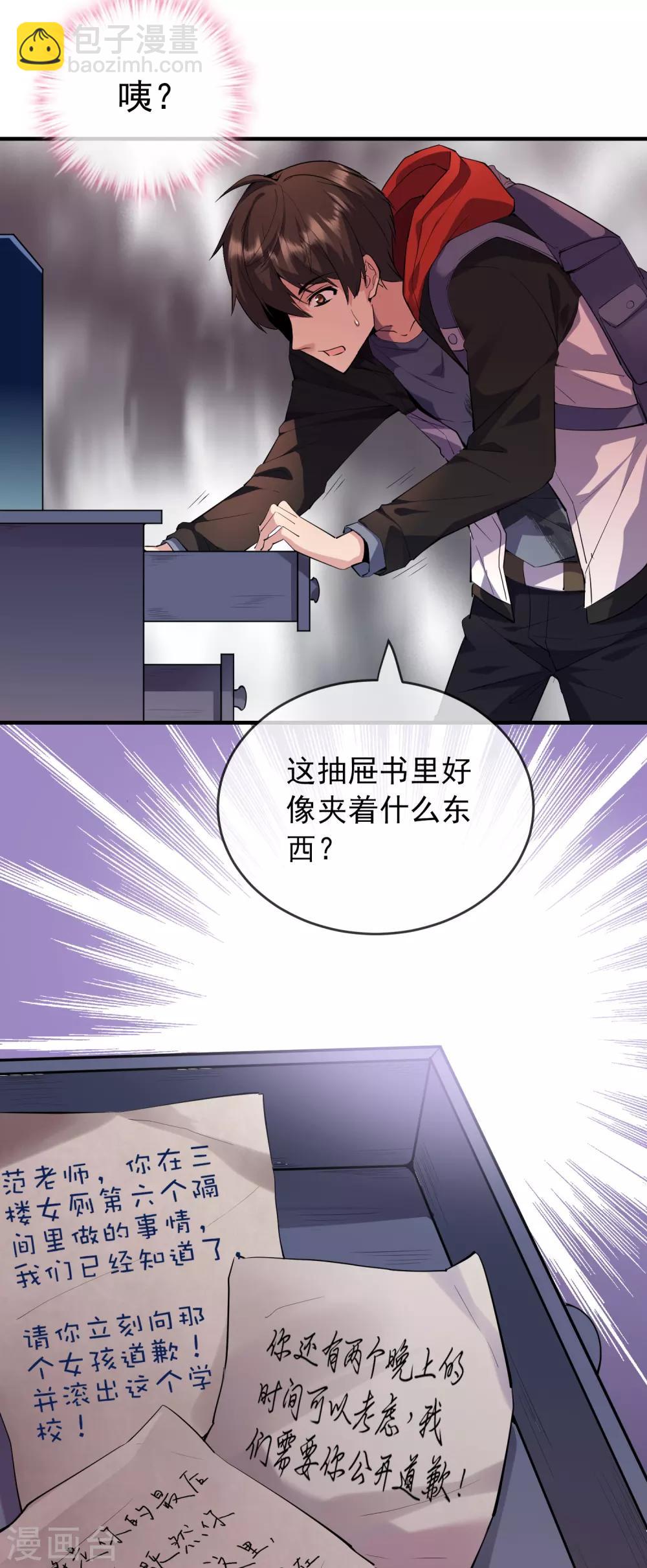 🍘我有一座冒险屋 第27话 封闭教室坐满了？ 第3页