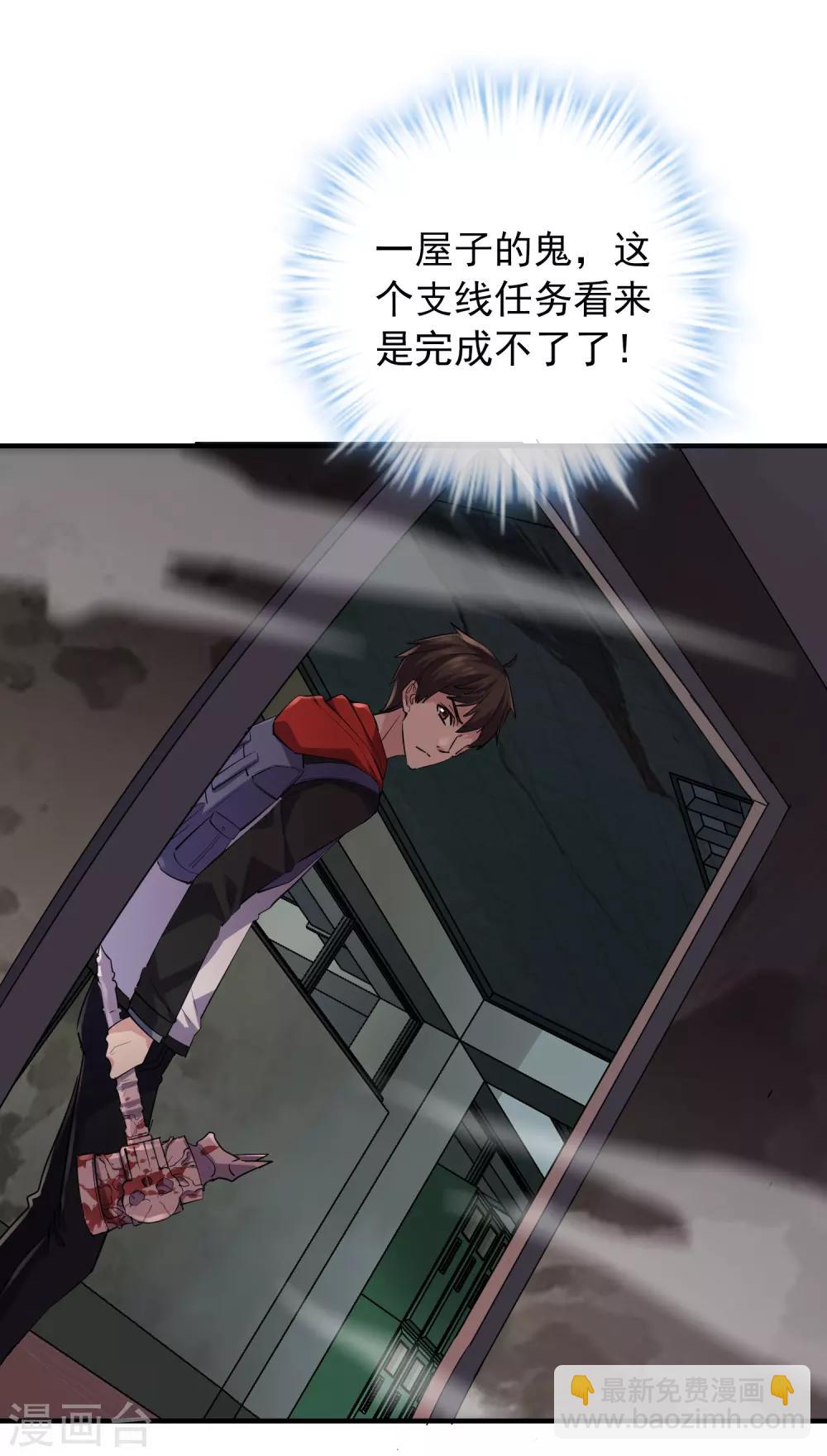 🍘我有一座冒险屋 第27话 封闭教室坐满了？ 第30页