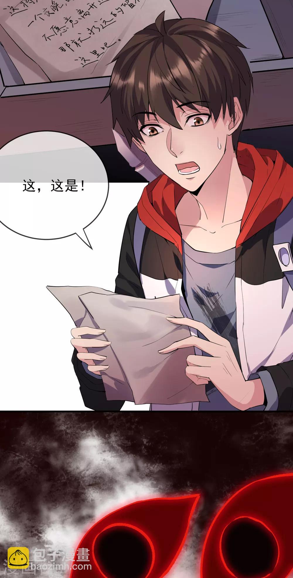 🍘我有一座冒险屋 第27话 封闭教室坐满了？ 第4页