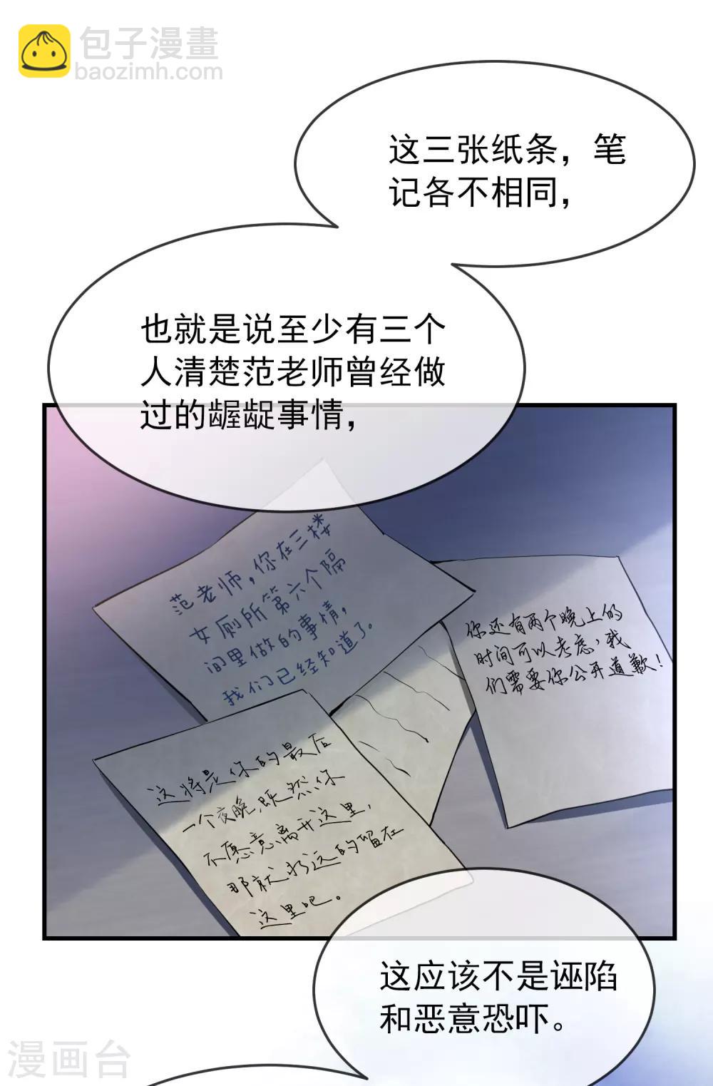 🍘我有一座冒险屋 第27话 封闭教室坐满了？ 第6页