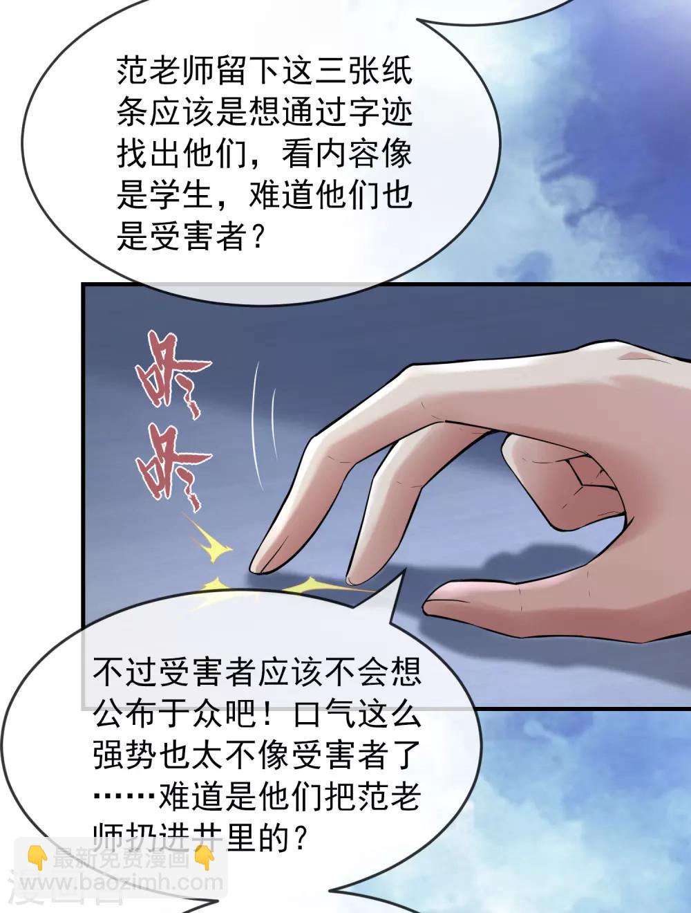 🍘我有一座冒险屋 第27话 封闭教室坐满了？ 第7页