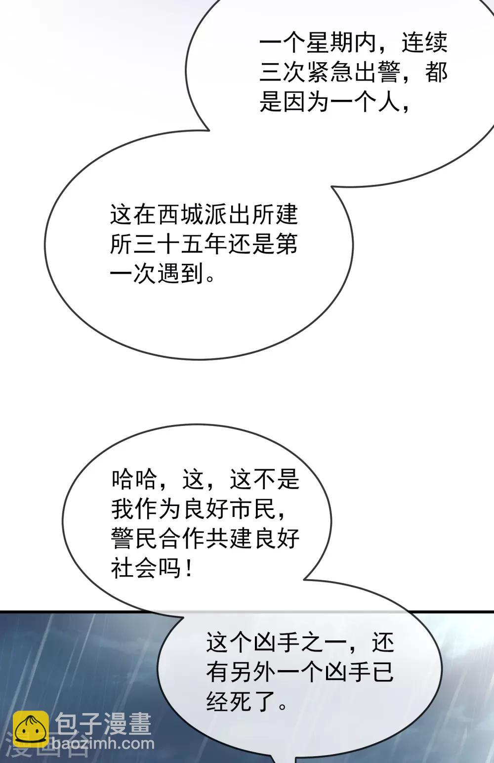 🍘我有一座冒险屋 第29话 24个执念 第22页